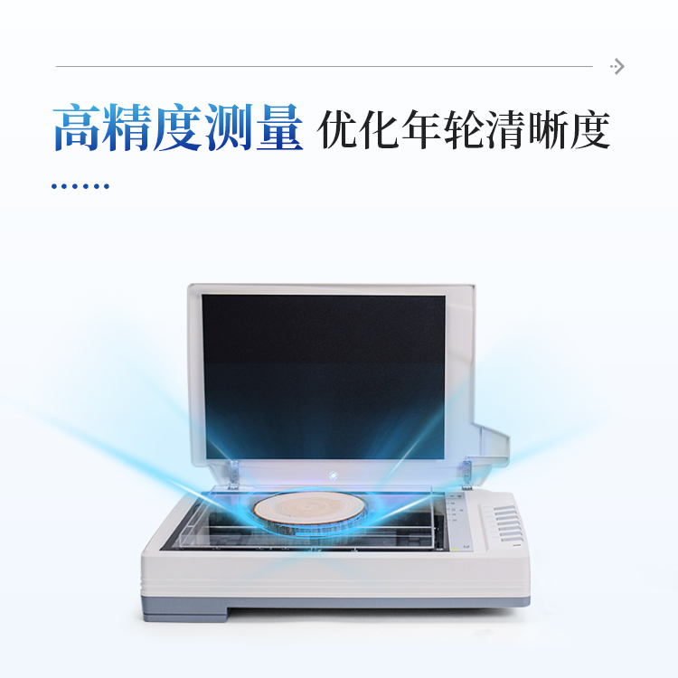树木年轮分析仪