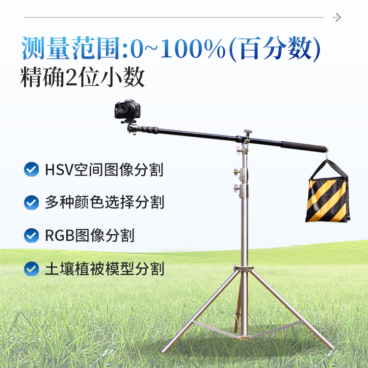 植被覆盖度测量仪