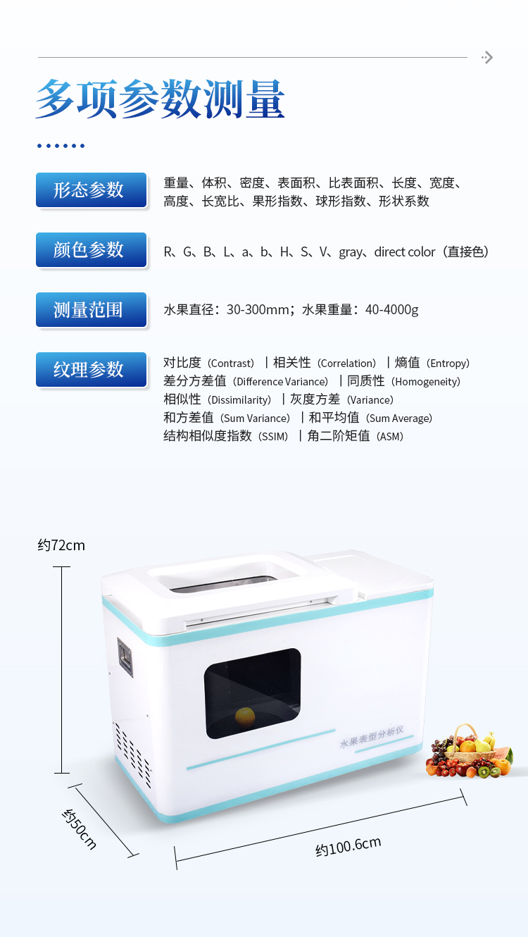 水果表型分析仪