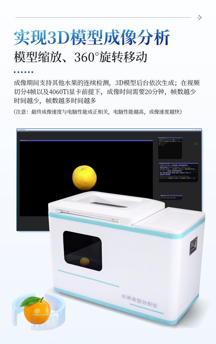 水果表型分析仪