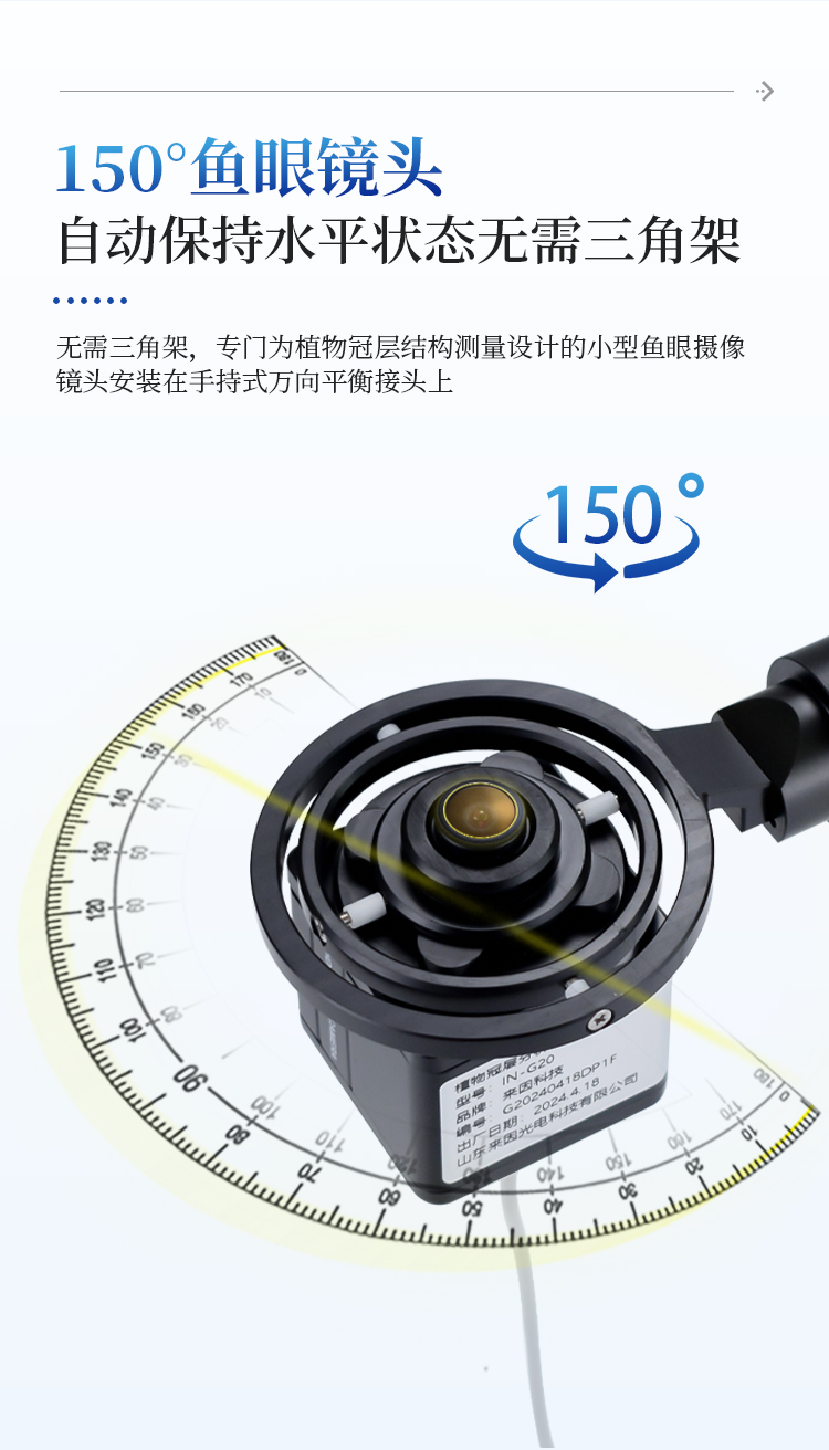 植物冠层图像分析仪 植物冠层图像分析仪