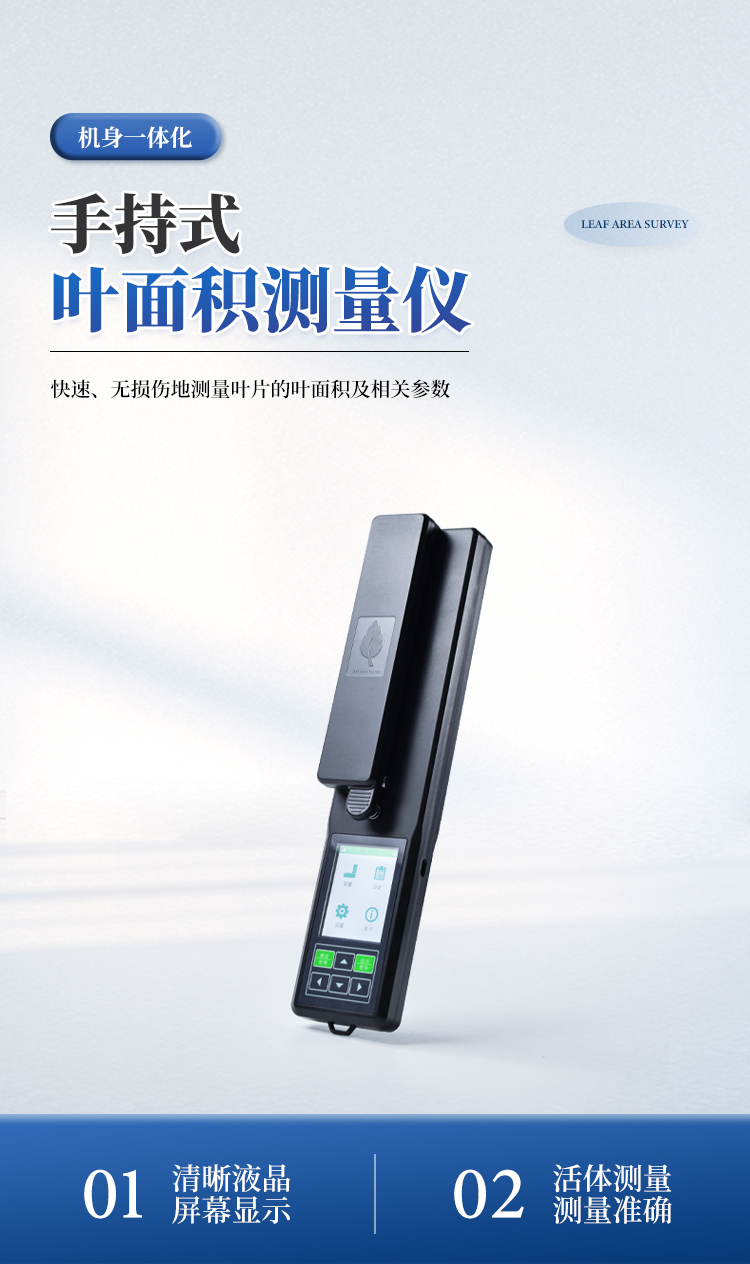 活体叶面积测量仪 活体叶面积测量仪