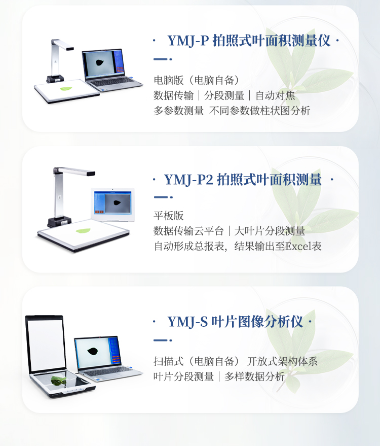叶面积测量仪 叶面积测量仪