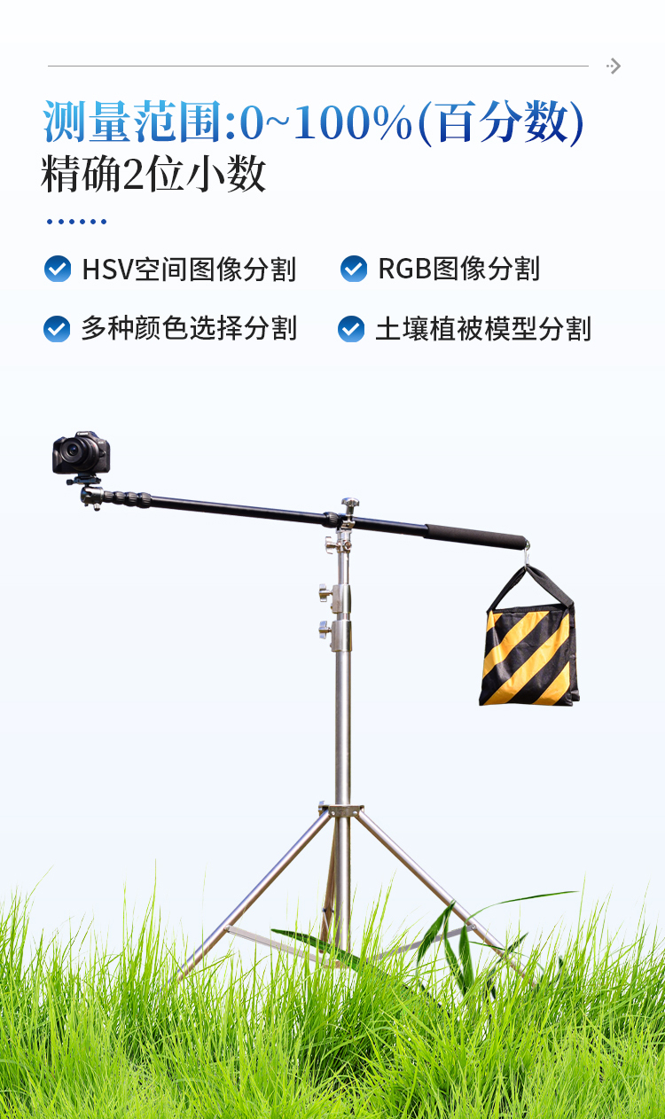 植被覆盖度测量仪 植被覆盖度测量仪