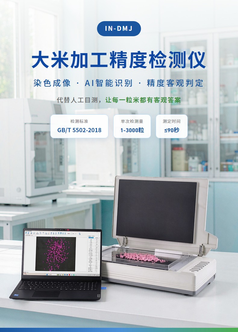 大米加工精度检测仪 大米加工精度检测仪