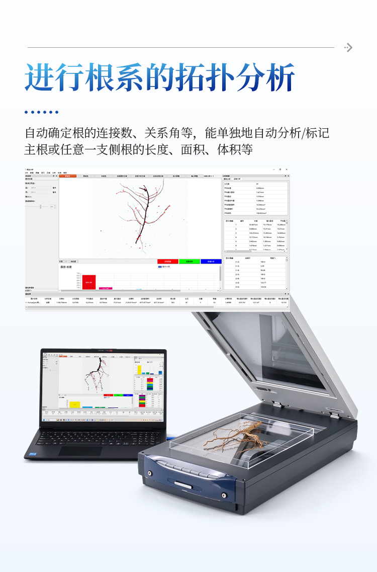 拍照式根系分析仪 拍照式根系分析仪
