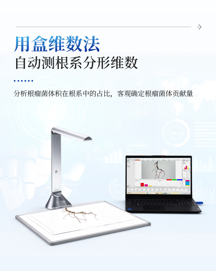 拍照式根系分析仪 拍照式根系分析仪