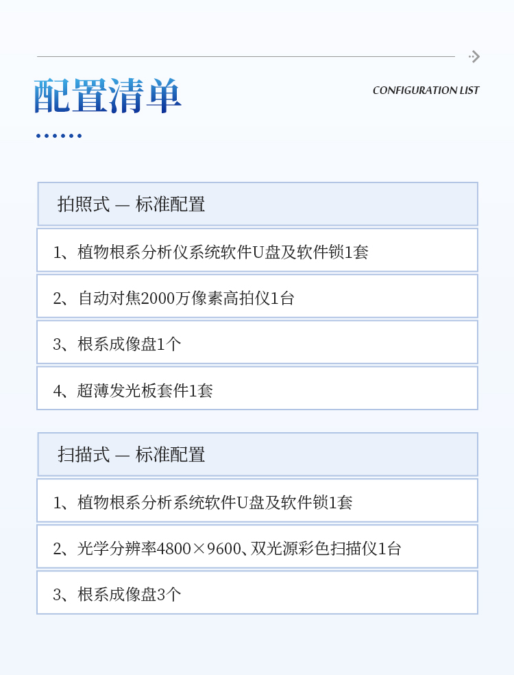 拍照式根系分析仪